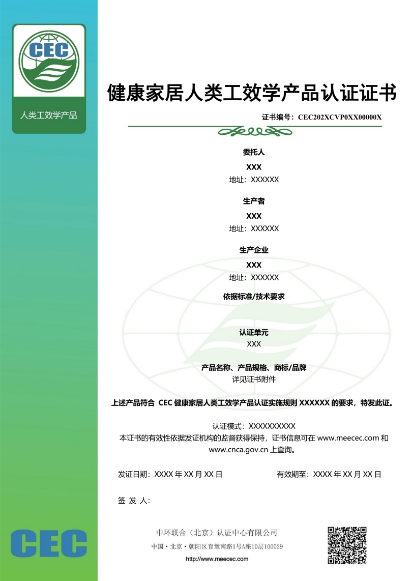 健康家居人類工效學產品認證證書樣本