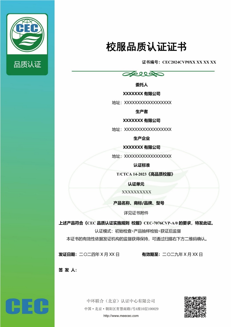 高品質校服認證證書樣本