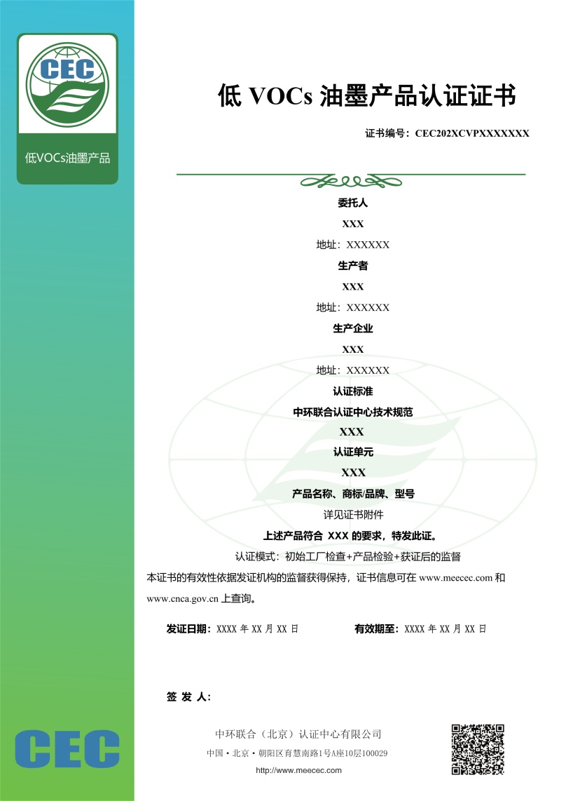 低VOCs油墨產品認證證書樣本