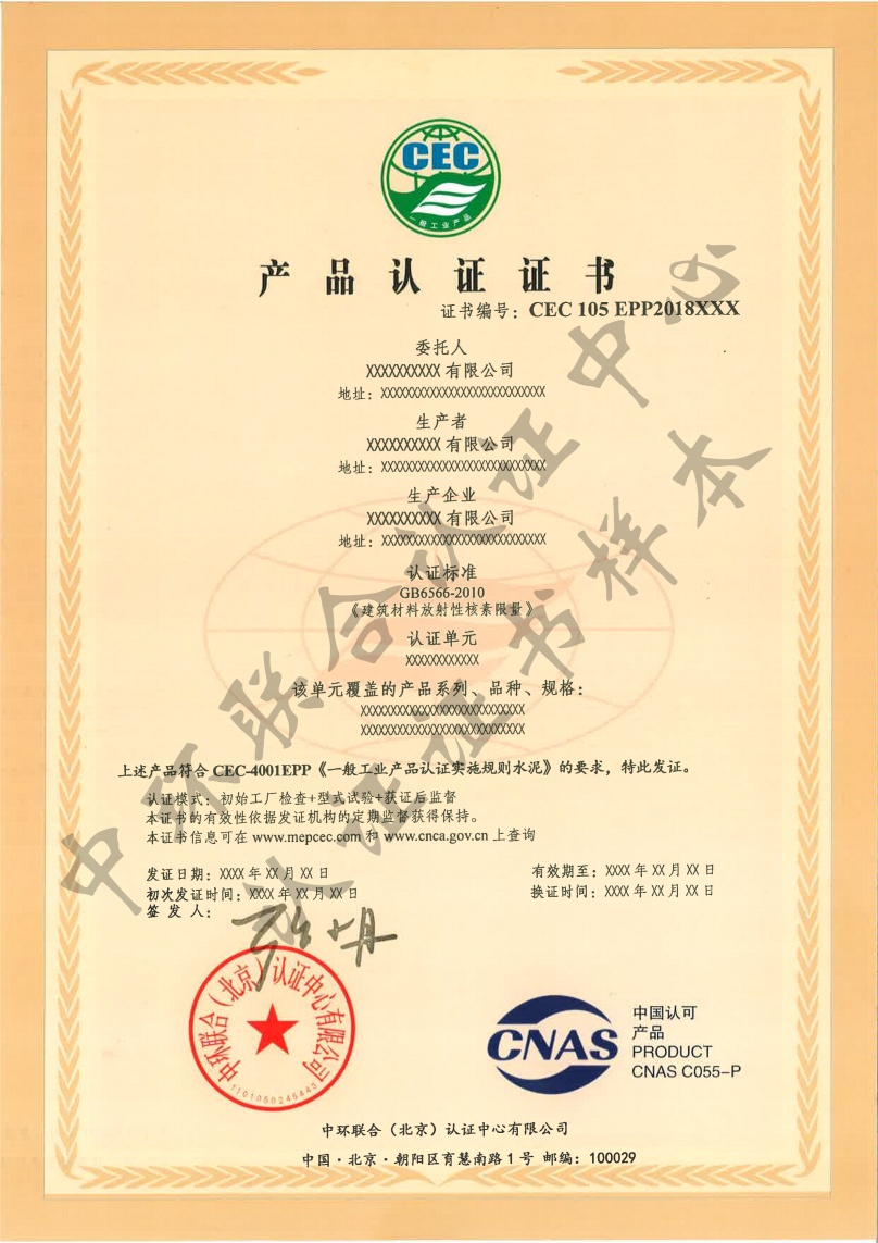 一般工業品證書樣本