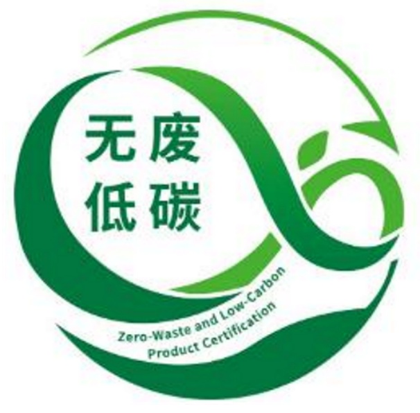 無廢低碳產(chǎn)品認(rèn)證證書標(biāo)識(shí)