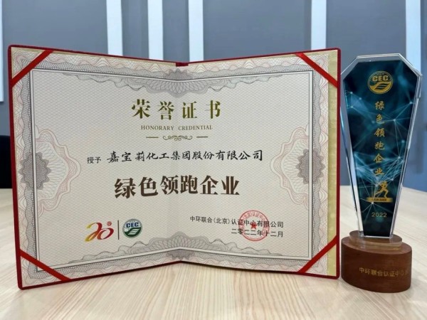 推動可持續(xù)發(fā)展，嘉寶莉獲【綠色領(lǐng)跑企業(yè)】認證！