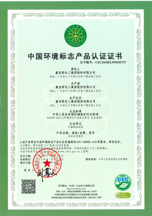 推動可持續(xù)發(fā)展，嘉寶莉獲【綠色領(lǐng)跑企業(yè)】認證！