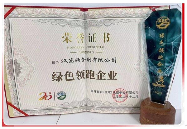 漢高榮獲“綠色領跑企業”，實力引領可持續發展