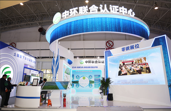 首個“零碳展位”亮相第21屆中國國際環保展覽會