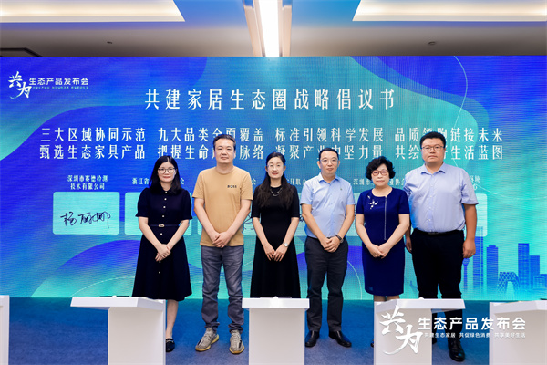 共建生態家居 共促綠色消費 共享美好生活----首批家具生態產品在首個全國生態日發布