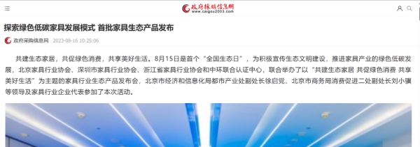 備受關注！主流媒體廣泛報道生態產品發布會