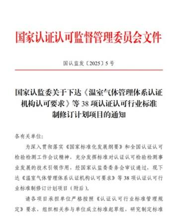 中環(huán)聯(lián)合申請(qǐng)的《溫室氣體管理數(shù)智化系統(tǒng)評(píng)價(jià)指南》認(rèn)證認(rèn)可行業(yè)標(biāo)準(zhǔn)通過(guò)立項(xiàng)評(píng)審