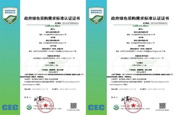 中環聯合向新華三技術有限公司頒發《政府綠色采購需求標準認證證書》