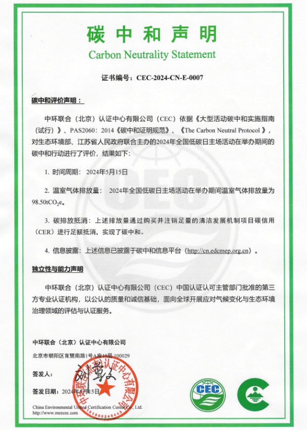 全國低碳日主場活動實現碳中和，中環聯合提供技術支持