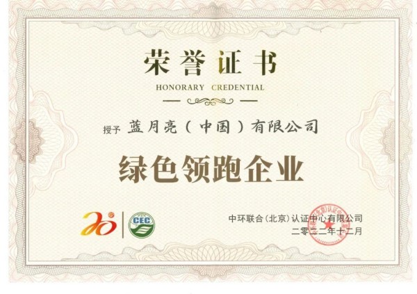 綠色發展成效再獲認可！藍月亮獲評“綠色領跑企業